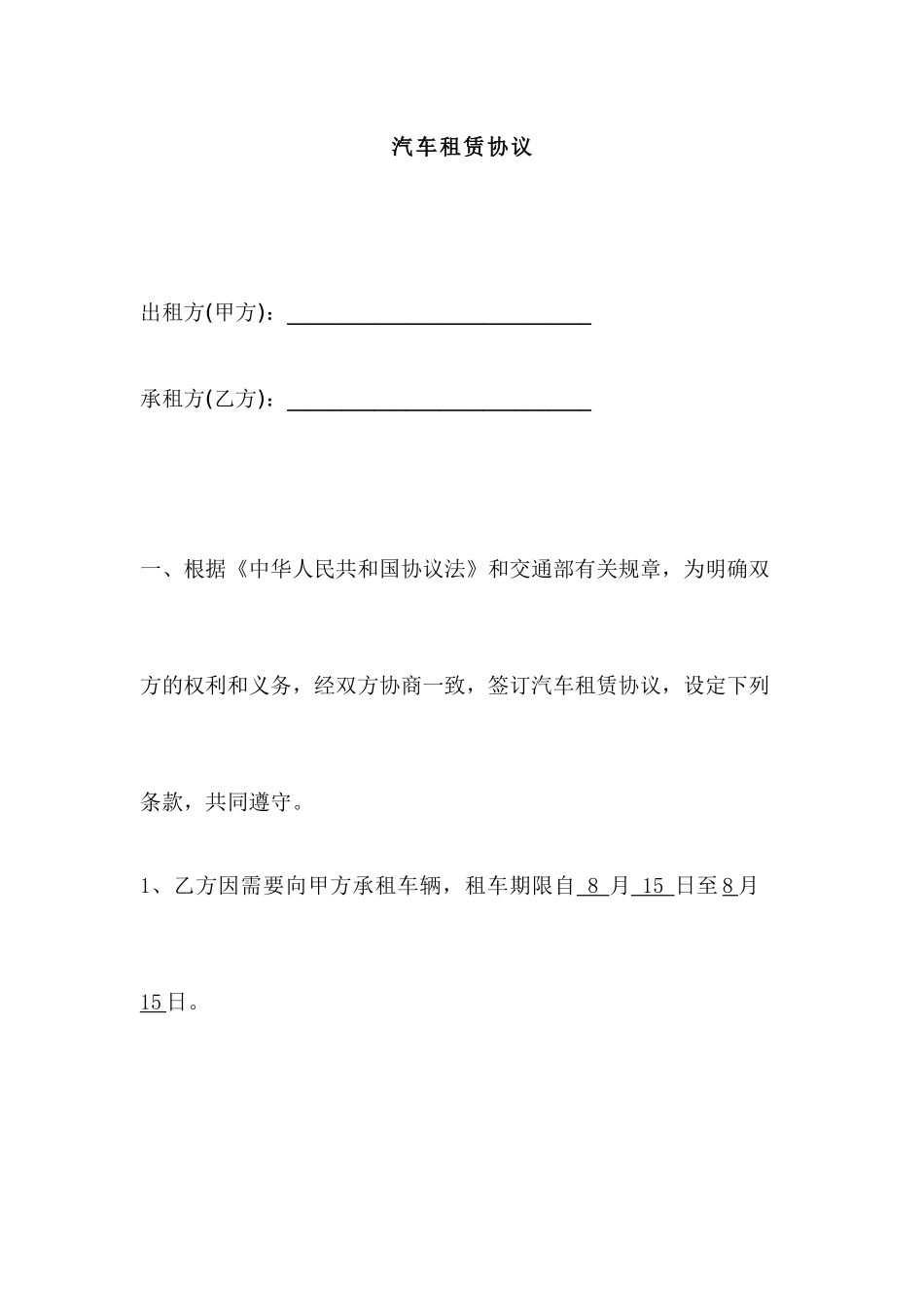 汽车租赁给公司合同_第1页