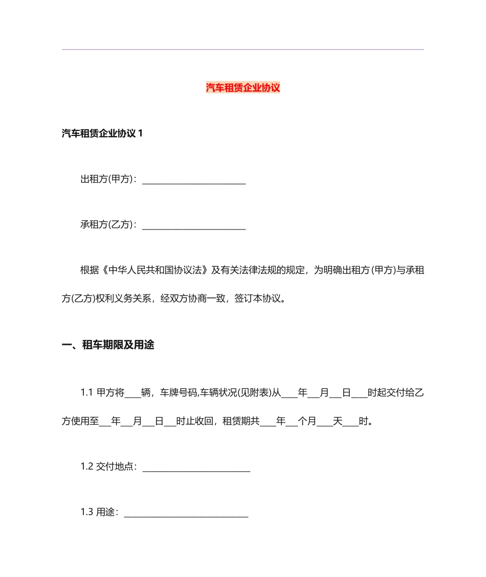 汽车租赁公司合同_第1页