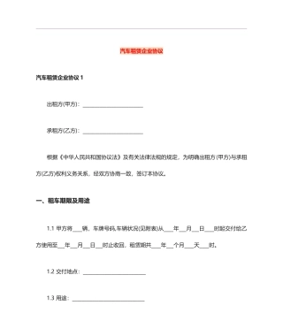 汽车租赁公司合同