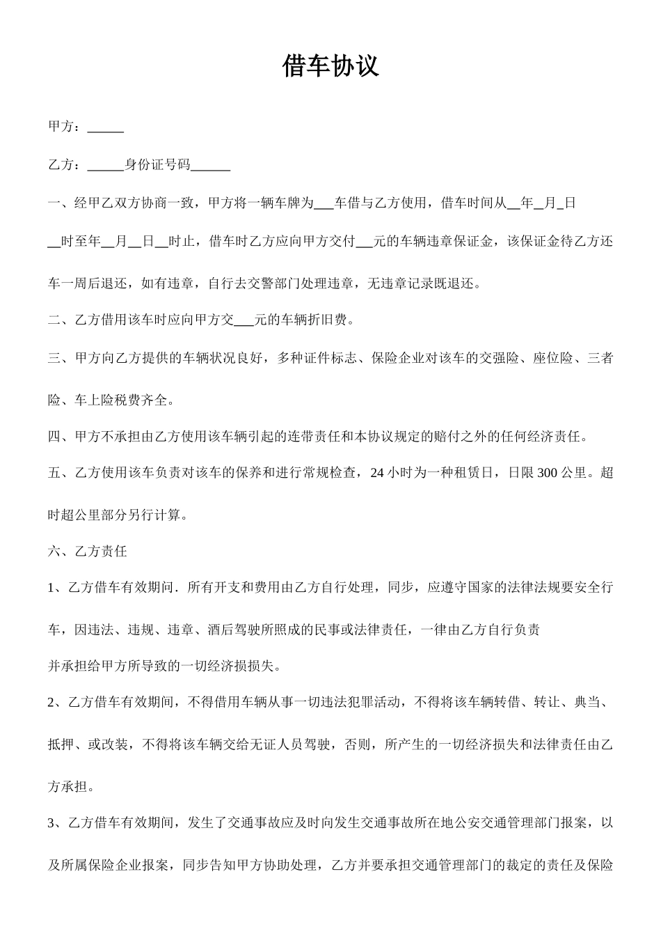 汽车租赁公司借车合同_第1页