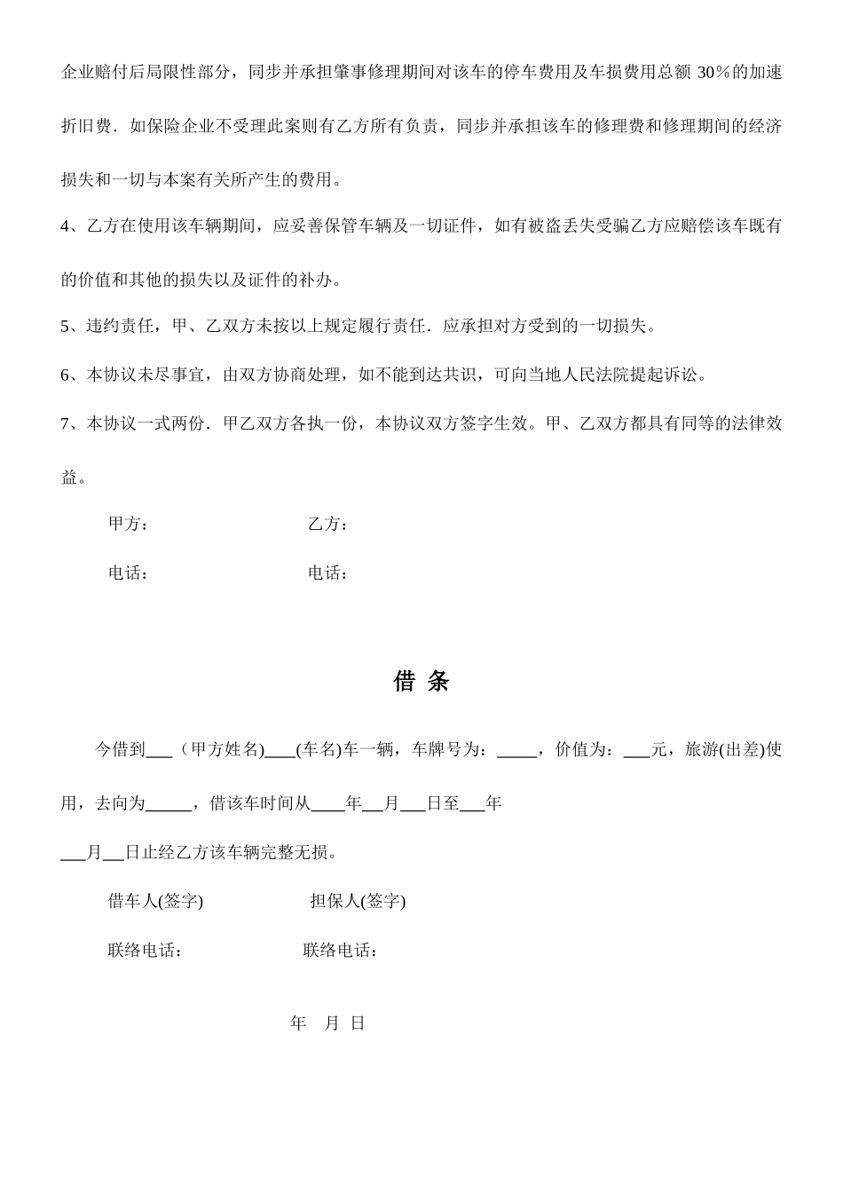 汽车租赁公司借车合同_第2页