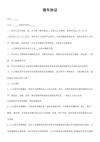 汽车租赁公司借车合同