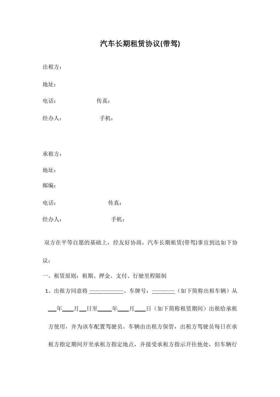 汽车租赁公司长期租赁合同_第1页