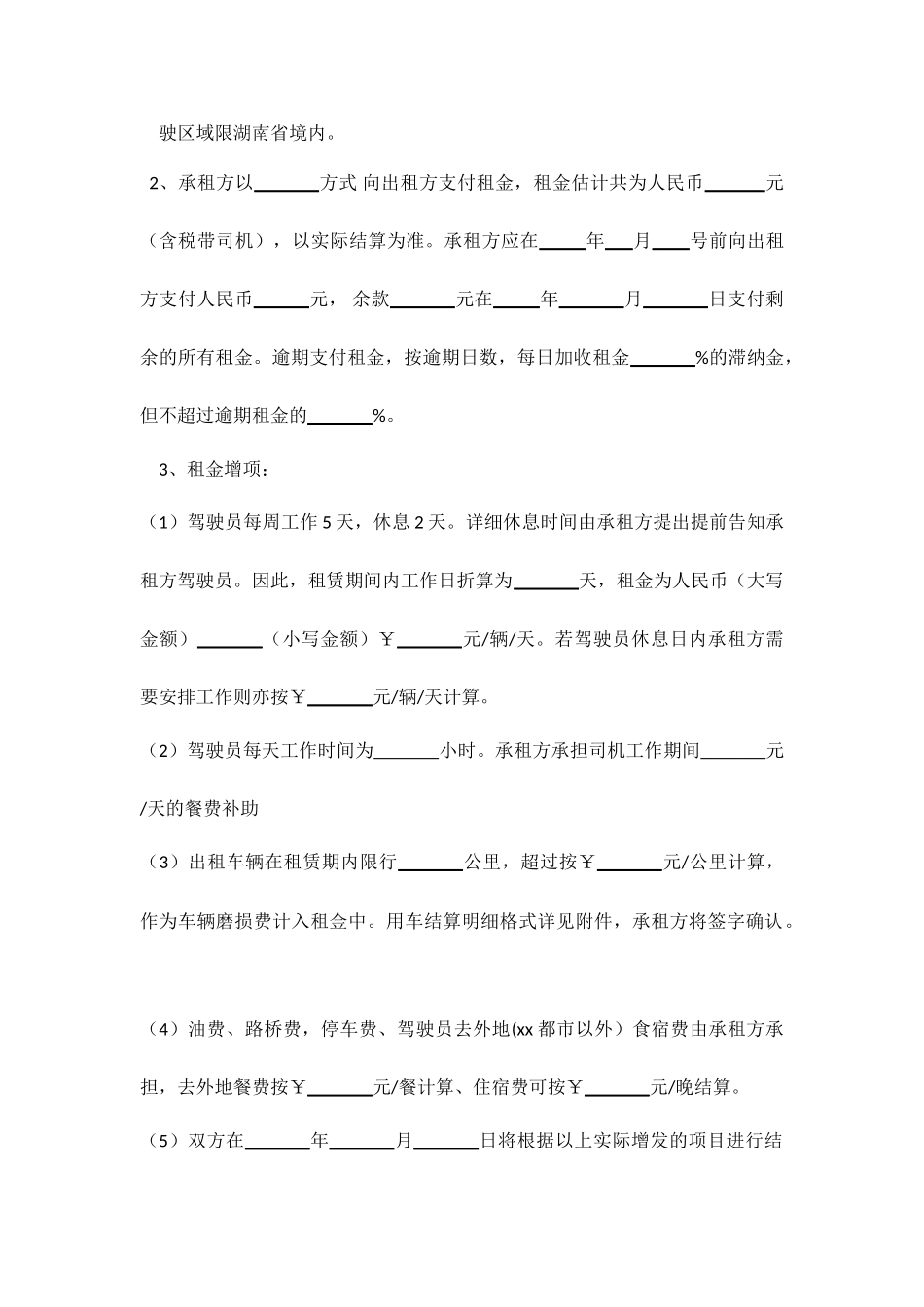 汽车租赁公司长期租赁合同_第2页