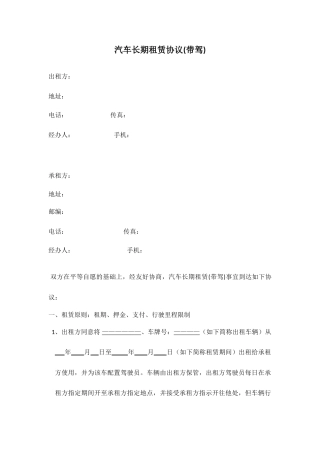汽车租赁公司长期租赁合同