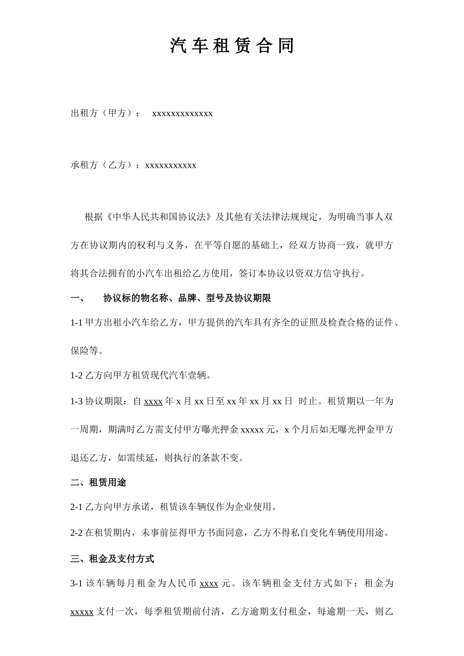 汽车租赁合同 (4)_第1页