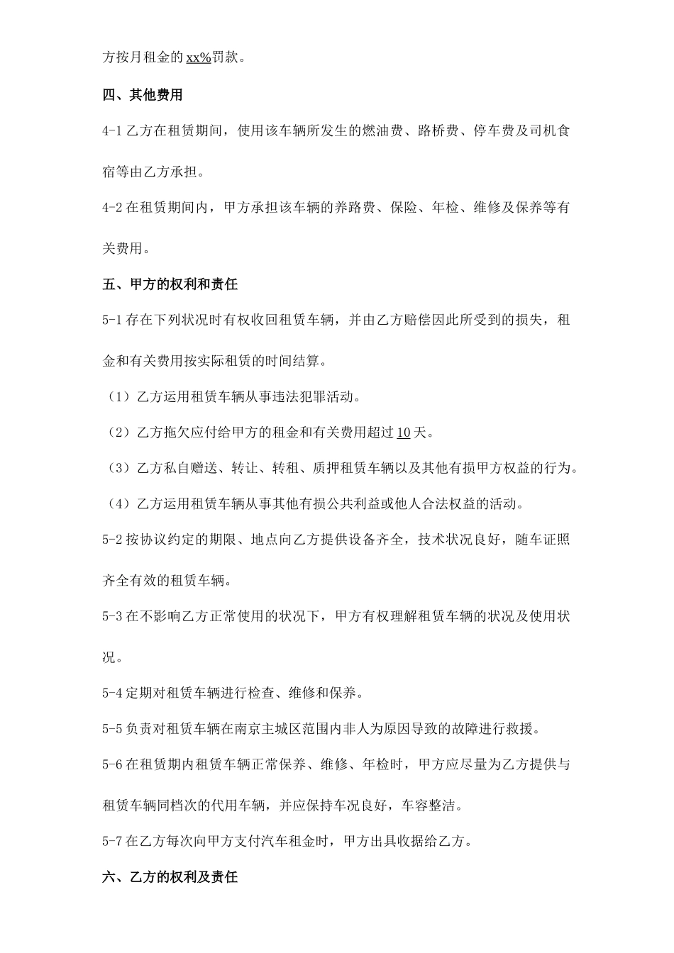 汽车租赁合同 (4)_第2页