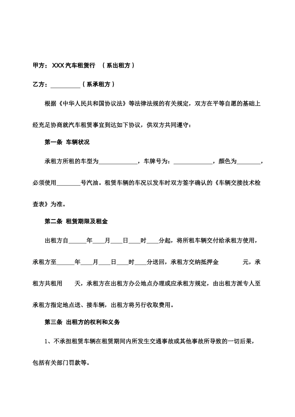 汽车租赁合同 (5)_第2页