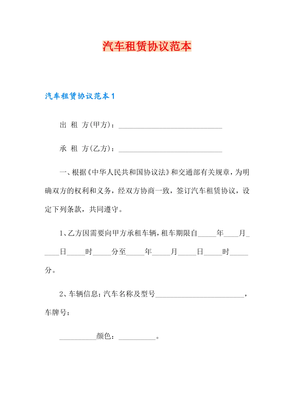 汽车租赁合同 (6)_第1页