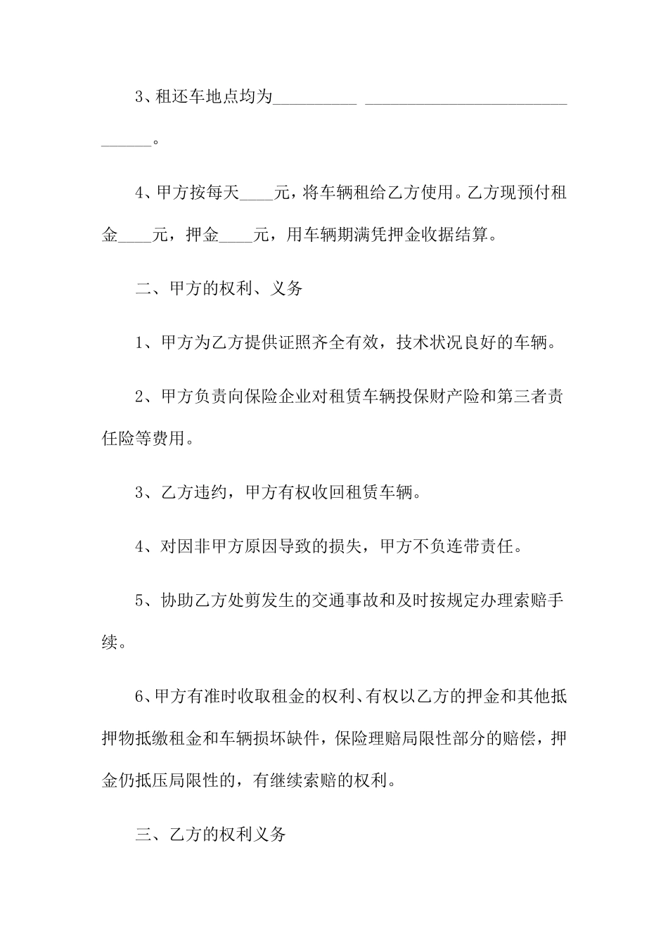 汽车租赁合同 (6)_第2页