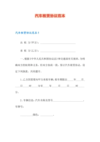 汽车租赁合同 (6)