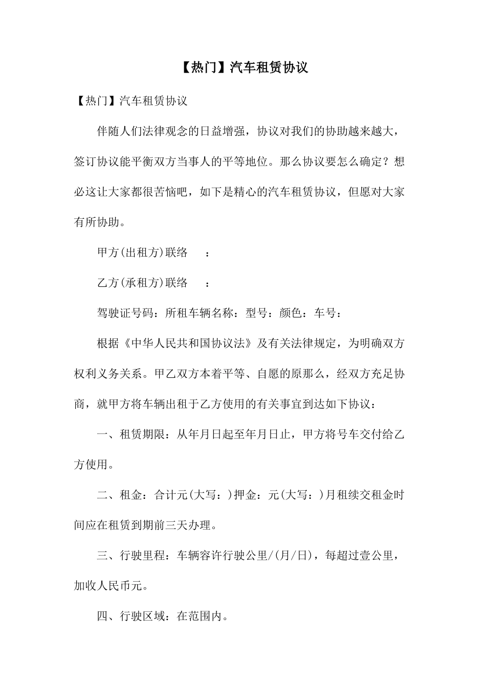 汽车租赁合同 (7)_第1页