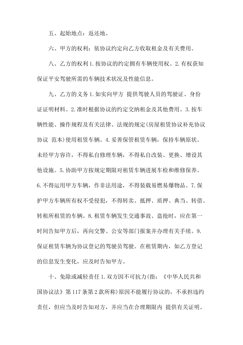 汽车租赁合同 (7)_第2页