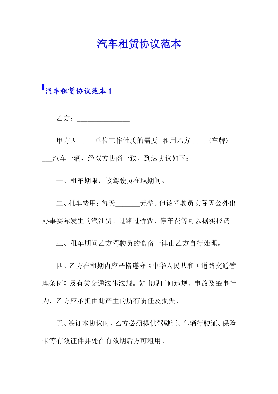 汽车租赁合同 (8)_第1页