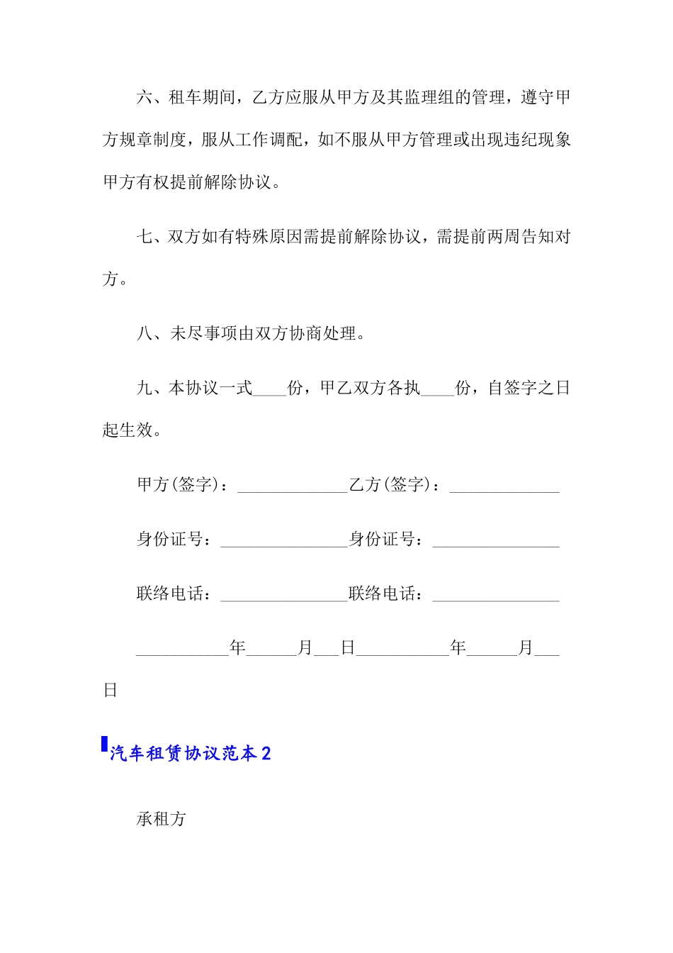 汽车租赁合同 (8)_第2页