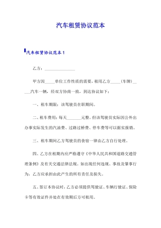 汽车租赁合同 (8)