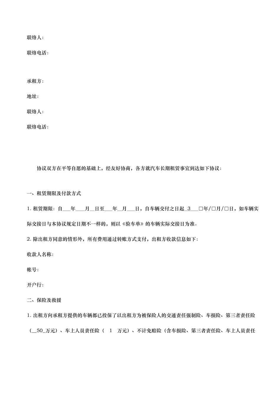 汽车租赁合同 (9)_第2页