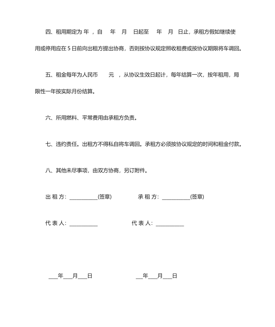 汽车租赁合同 标准样本_第2页