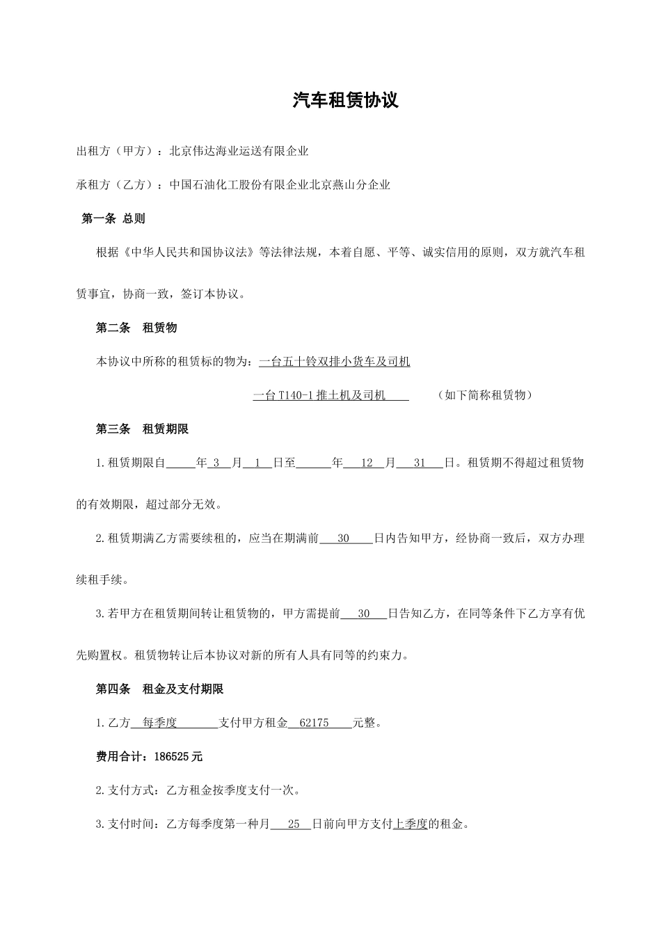 汽车租赁合同_第1页