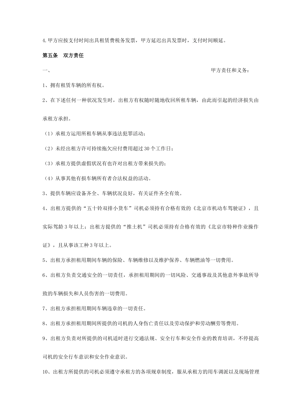 汽车租赁合同_第2页