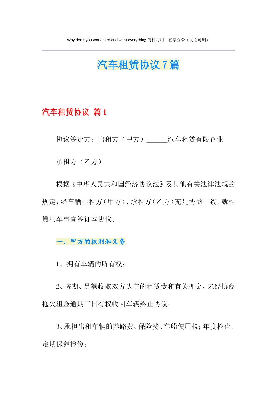 汽车租赁合同7篇_第1页