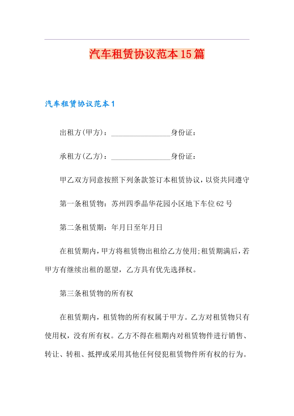 汽车租赁合同15篇_第1页