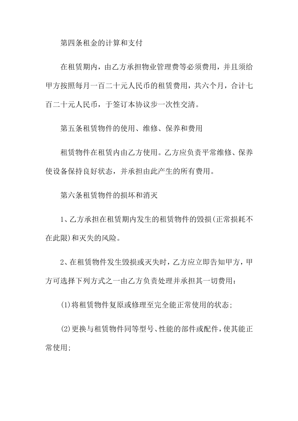 汽车租赁合同15篇_第2页