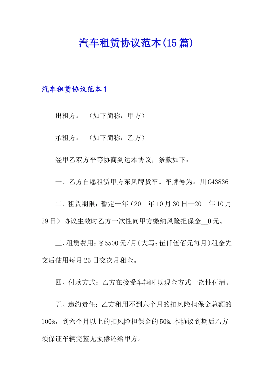 汽车租赁合同15篇合集_第1页