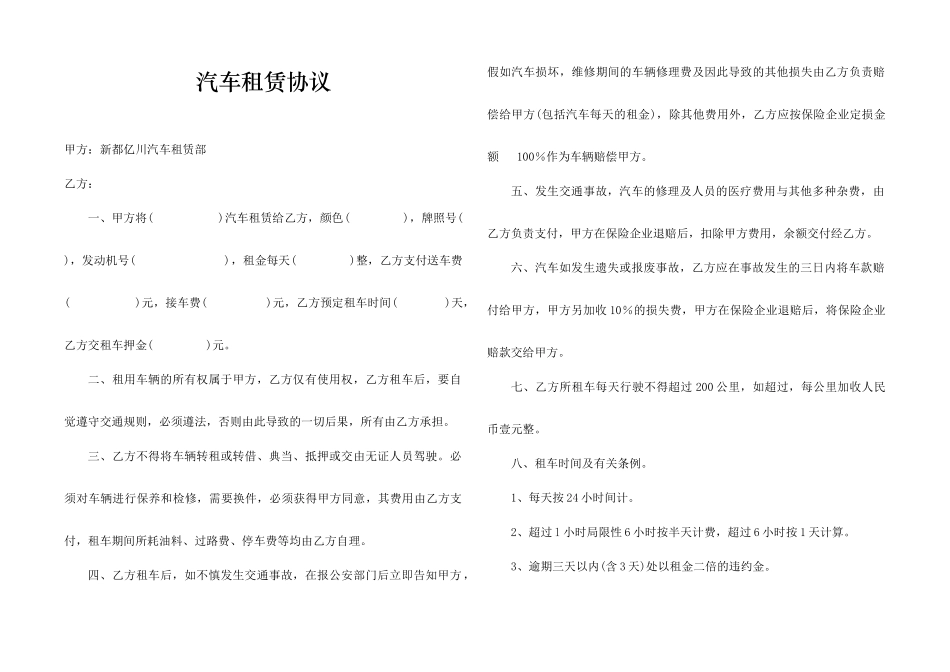 汽车租赁合同标准版_第1页