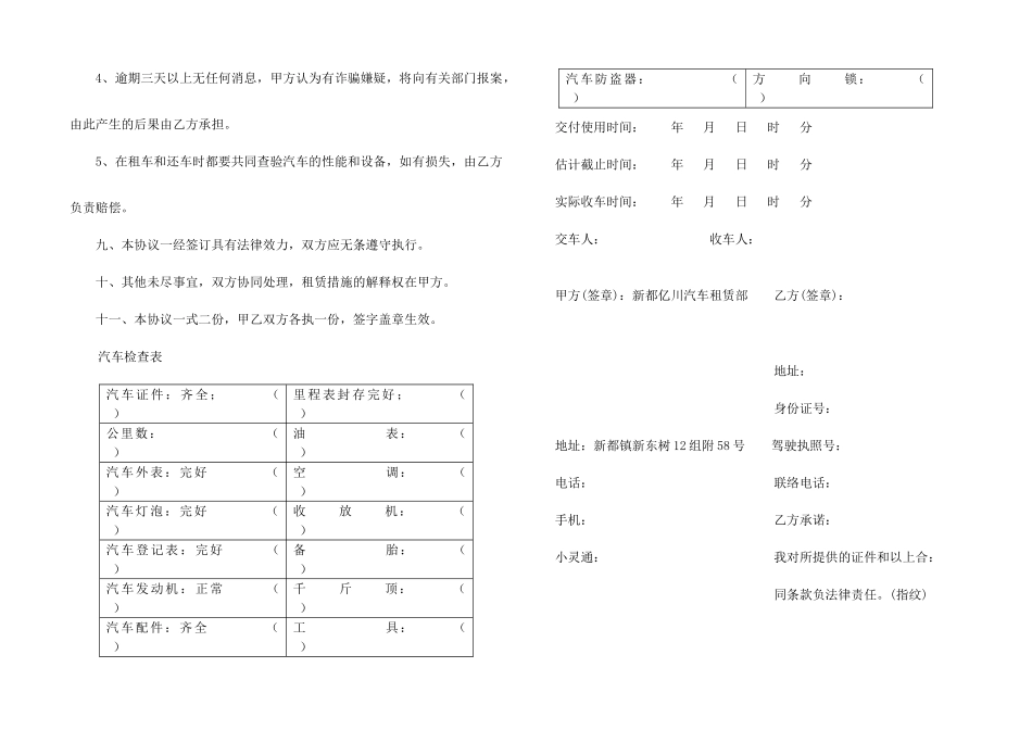 汽车租赁合同标准版_第2页