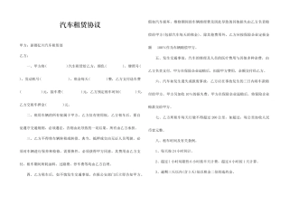 汽车租赁合同标准版