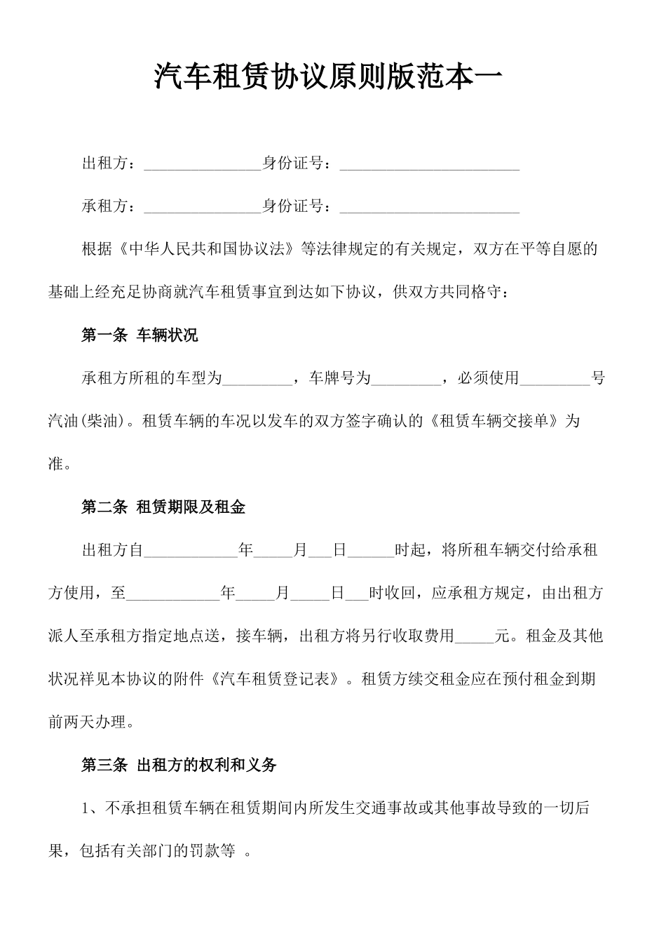 汽车租赁合同标准版范本一_第1页