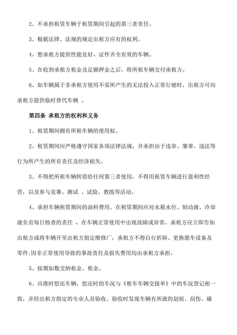 汽车租赁合同标准版范本一_第2页