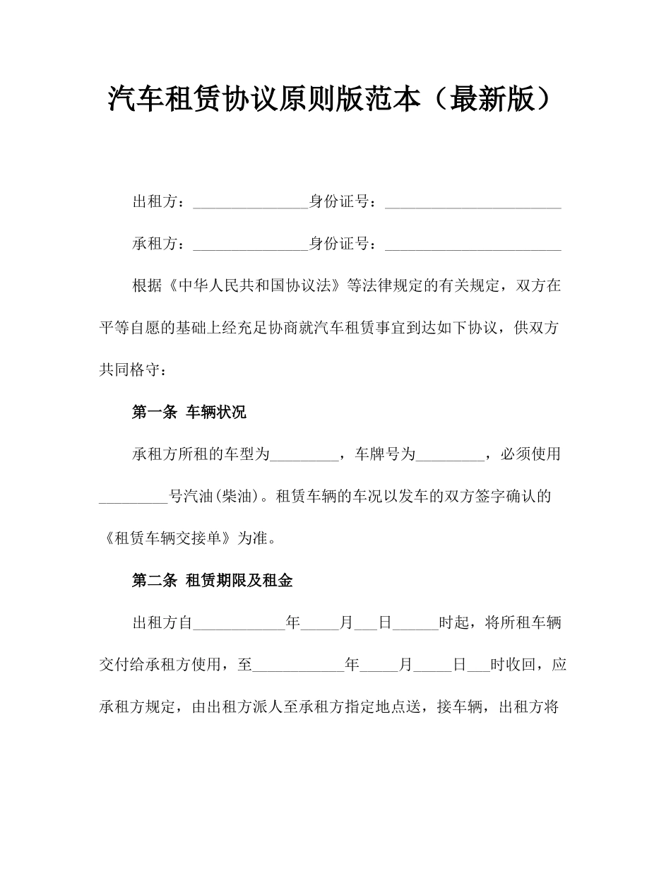汽车租赁合同标准版范本最新版_第1页