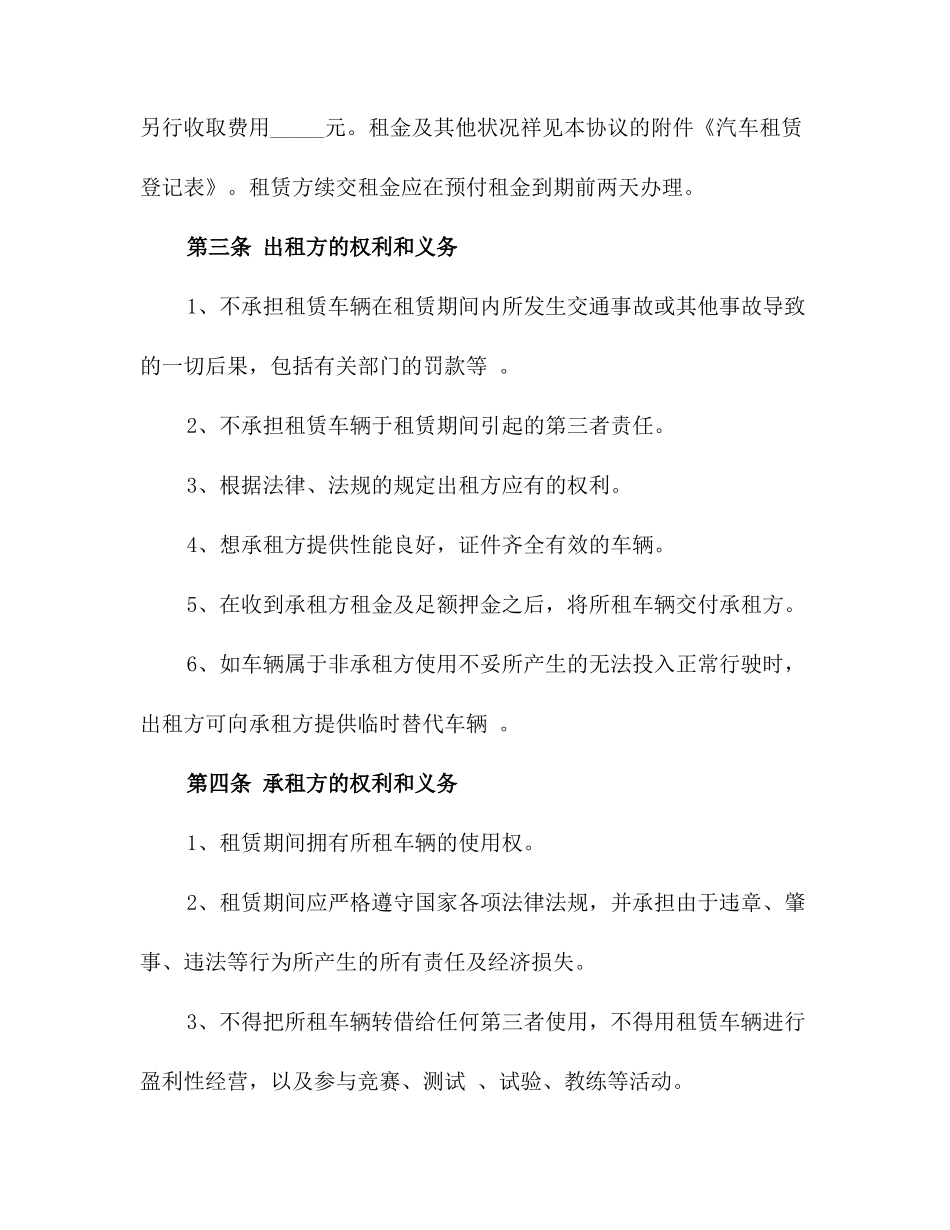 汽车租赁合同标准版范本最新版_第2页