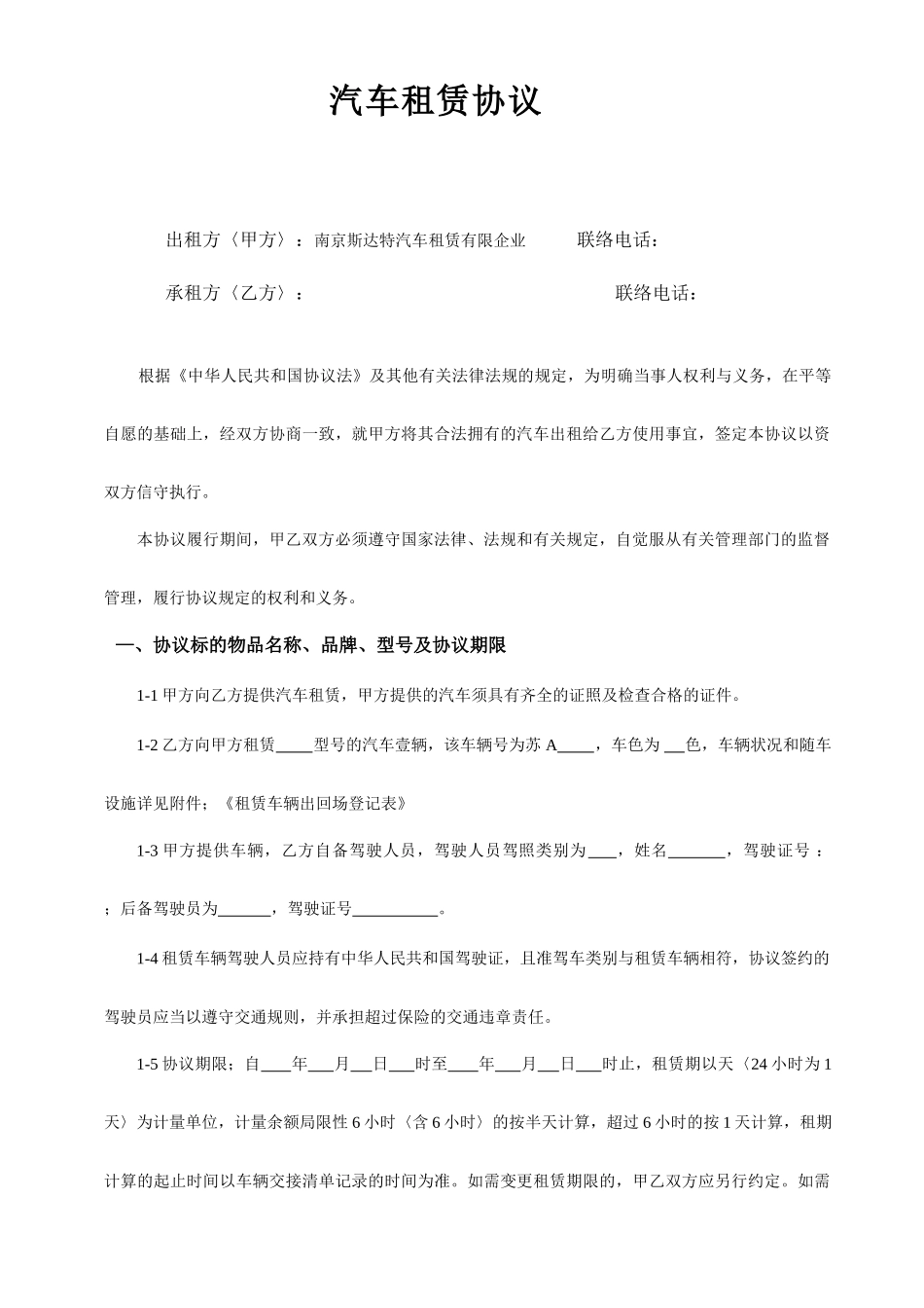 汽车租赁合同标准文本_第1页