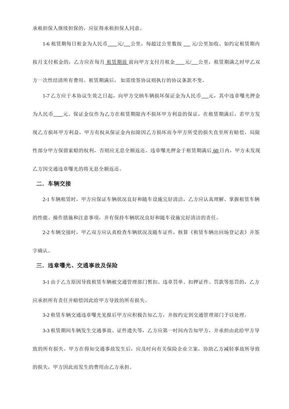 汽车租赁合同标准文本_第2页
