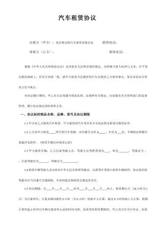 汽车租赁合同标准文本
