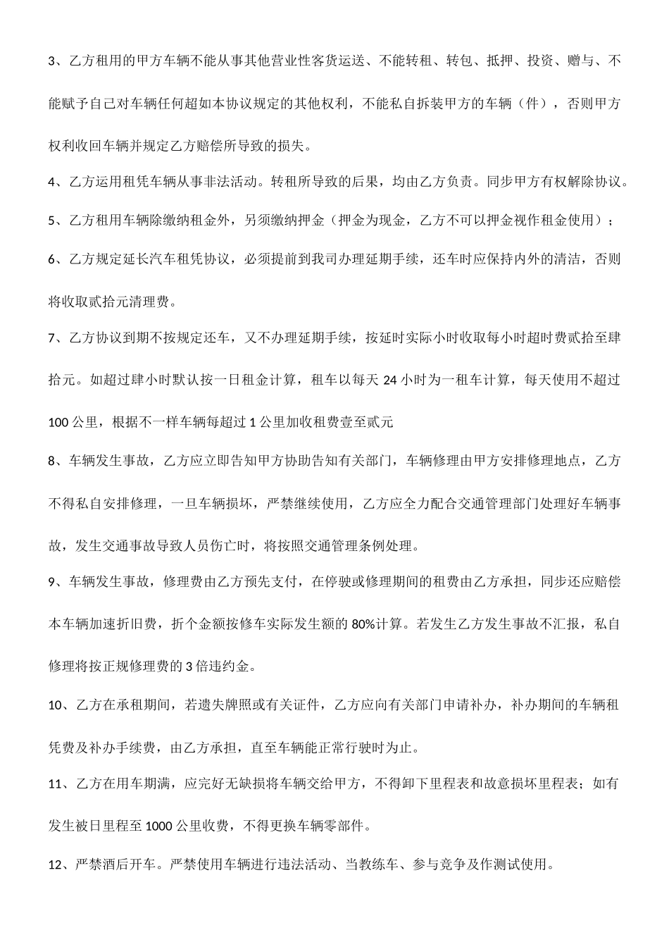 汽车租赁合同标准样本_第2页