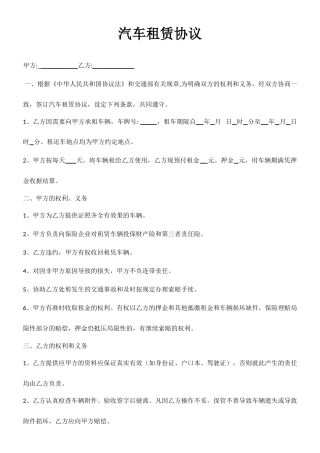 汽车租赁合同标准样本