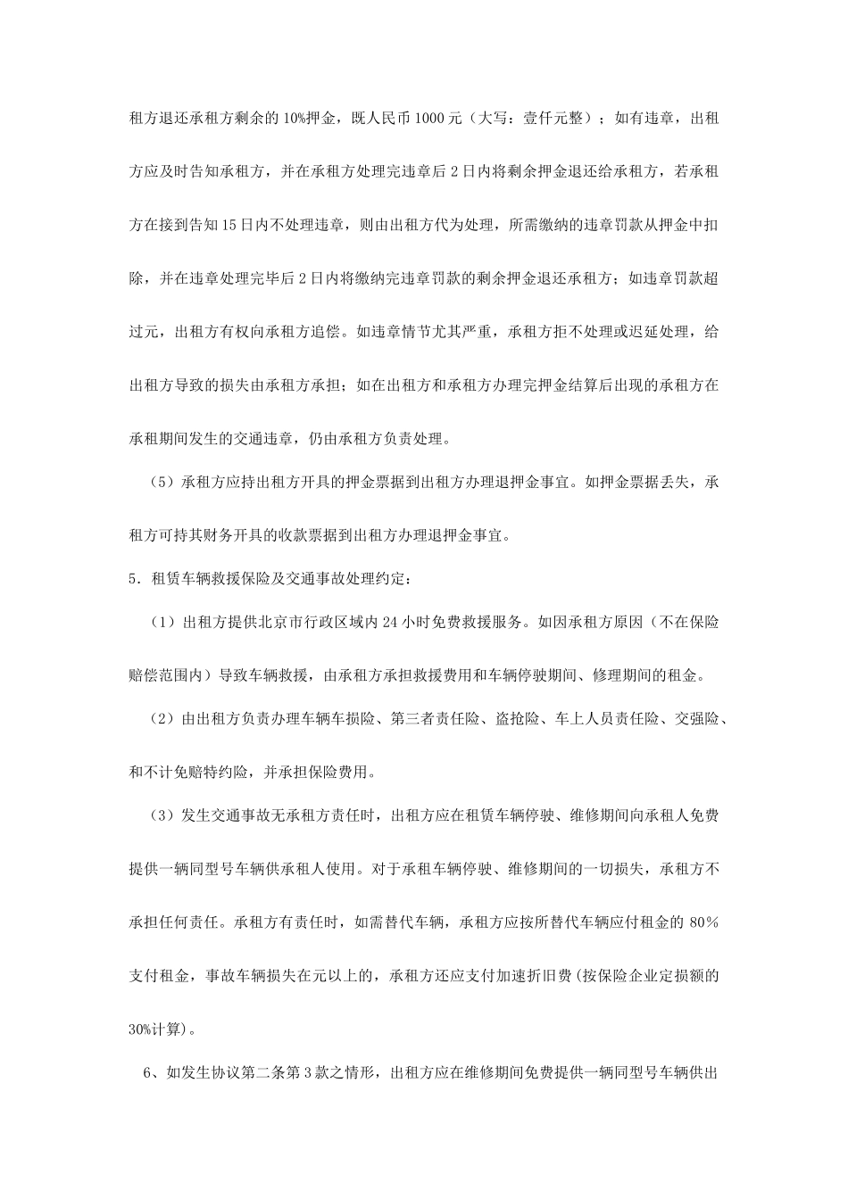 汽车租赁合同补充条款修改后_第2页