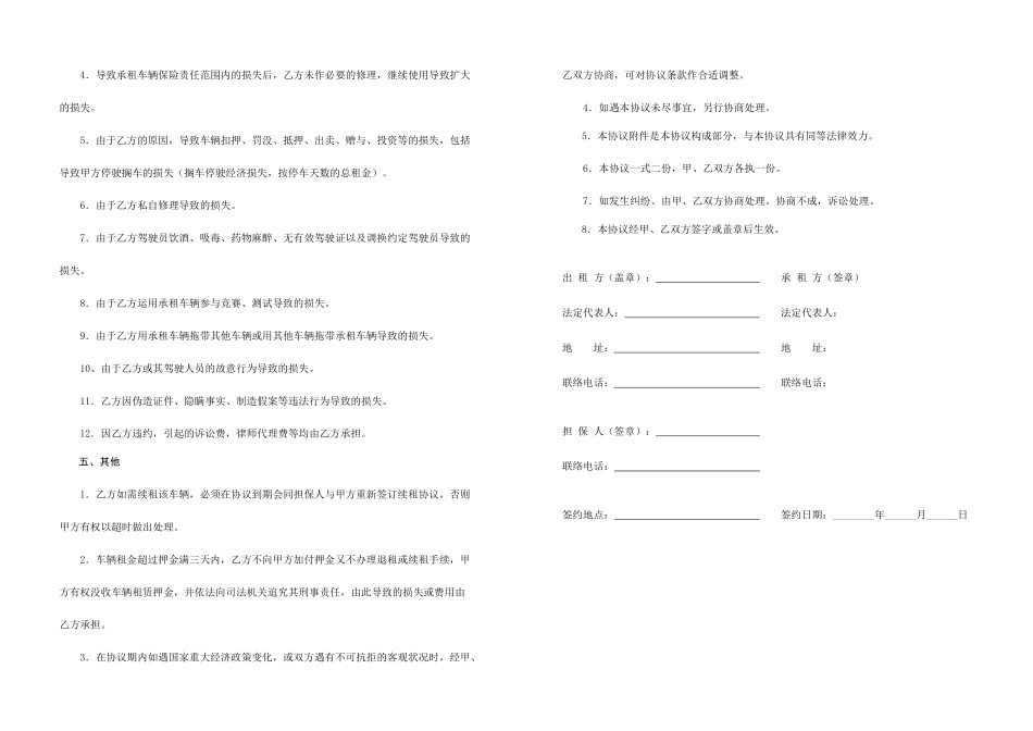 汽车租赁合同常用文本_第1页