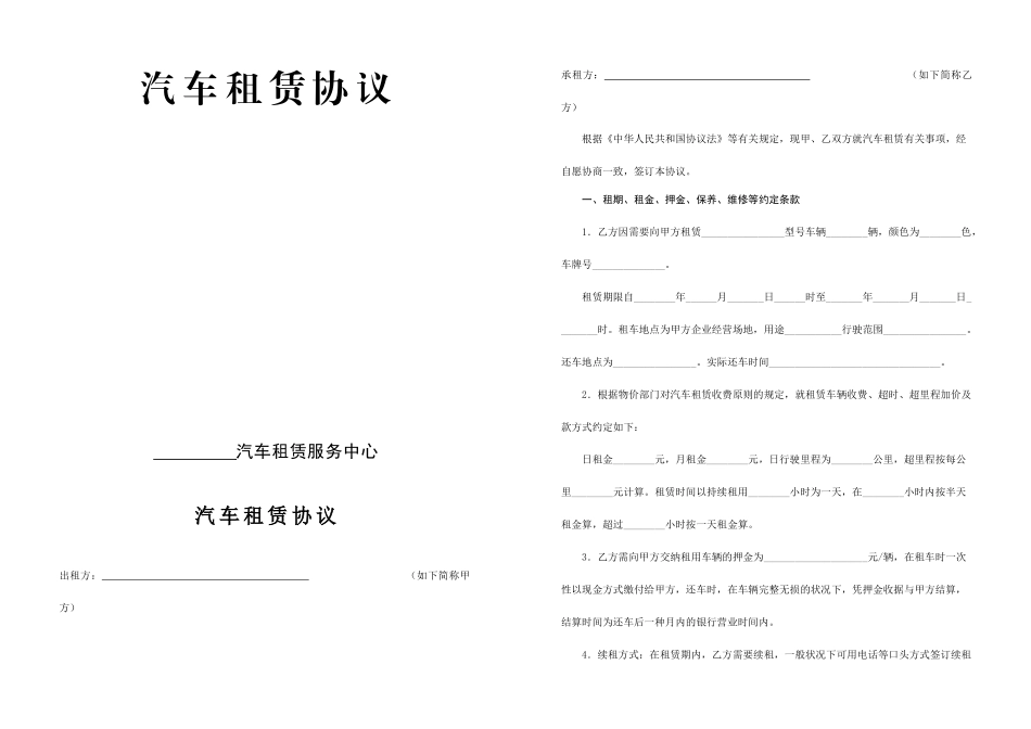 汽车租赁合同常用文本_第2页