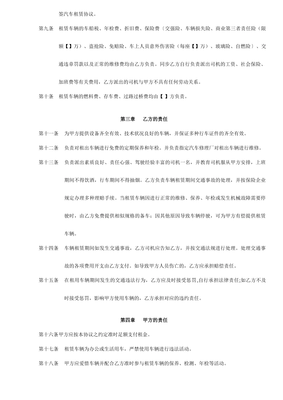 汽车租赁合同常用样本_第2页