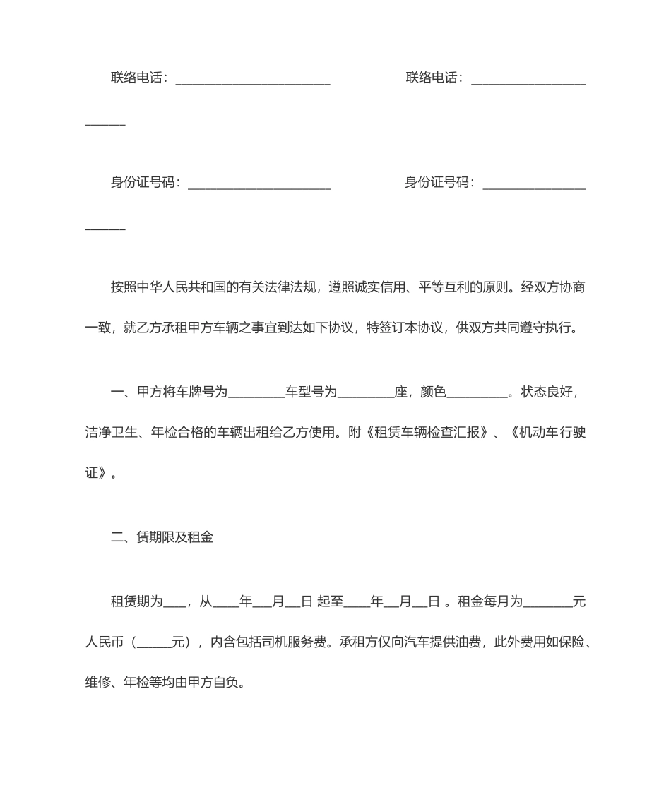 汽车租赁合同代驾_第2页