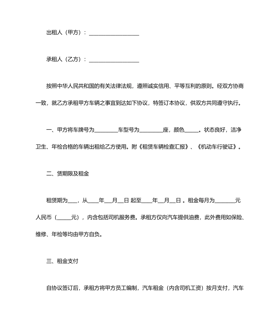 汽车租赁合同代驾范本_第1页