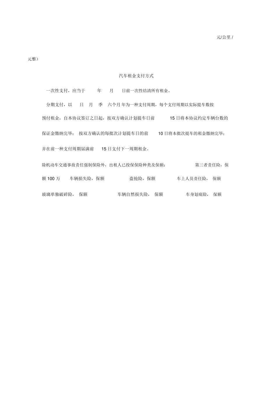汽车租赁合同登记表_第2页