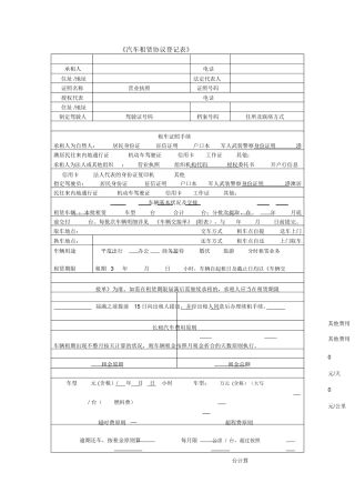 汽车租赁合同登记表