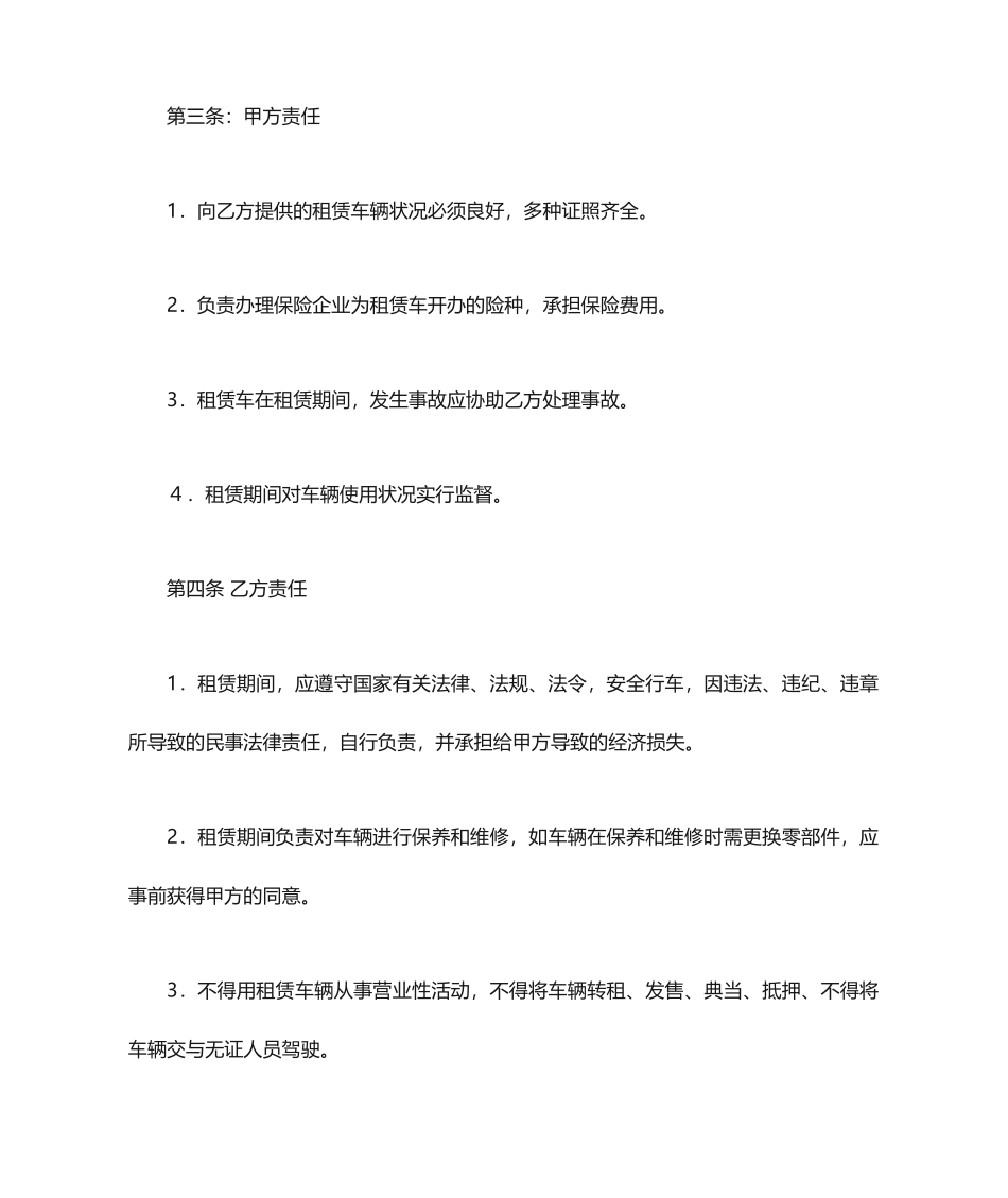 汽车租赁合同范本 (4)_第2页
