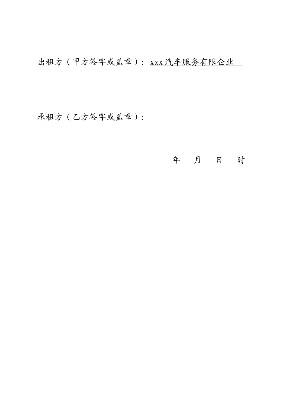 汽车租赁合同范本 (5)_第2页